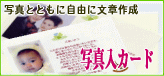 カタログギフト　ハイクオリティに出産・ブライダル専用　写真付メッセージカード（写真のしとの併用不可）