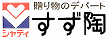 ���蕨�̃f�p�[�g�������ł�
